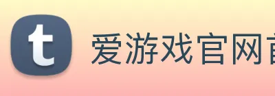爱游戏官网首页 logo